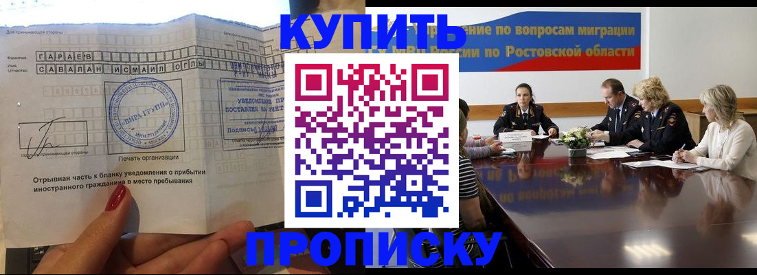 прописка законно в Бийске