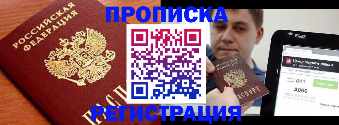 пропишу в квартире в Бийске