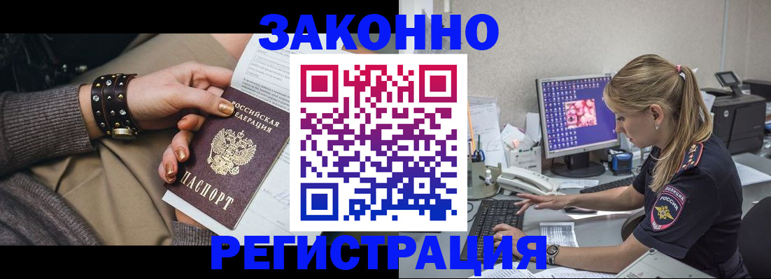 где прописаться в Бийске