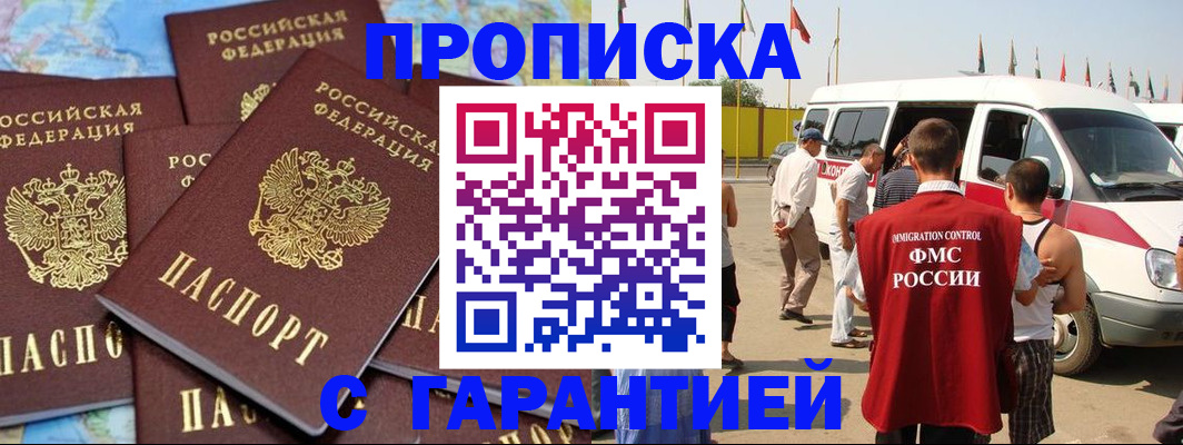 временная регистрация законно в Бийске