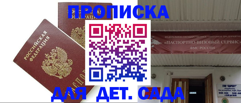 регистрация для школы в Бийске